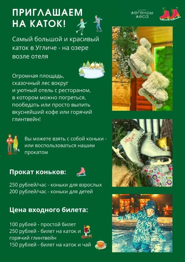 Углич: Загородный экопарк и глэмпинг Легенды Леса