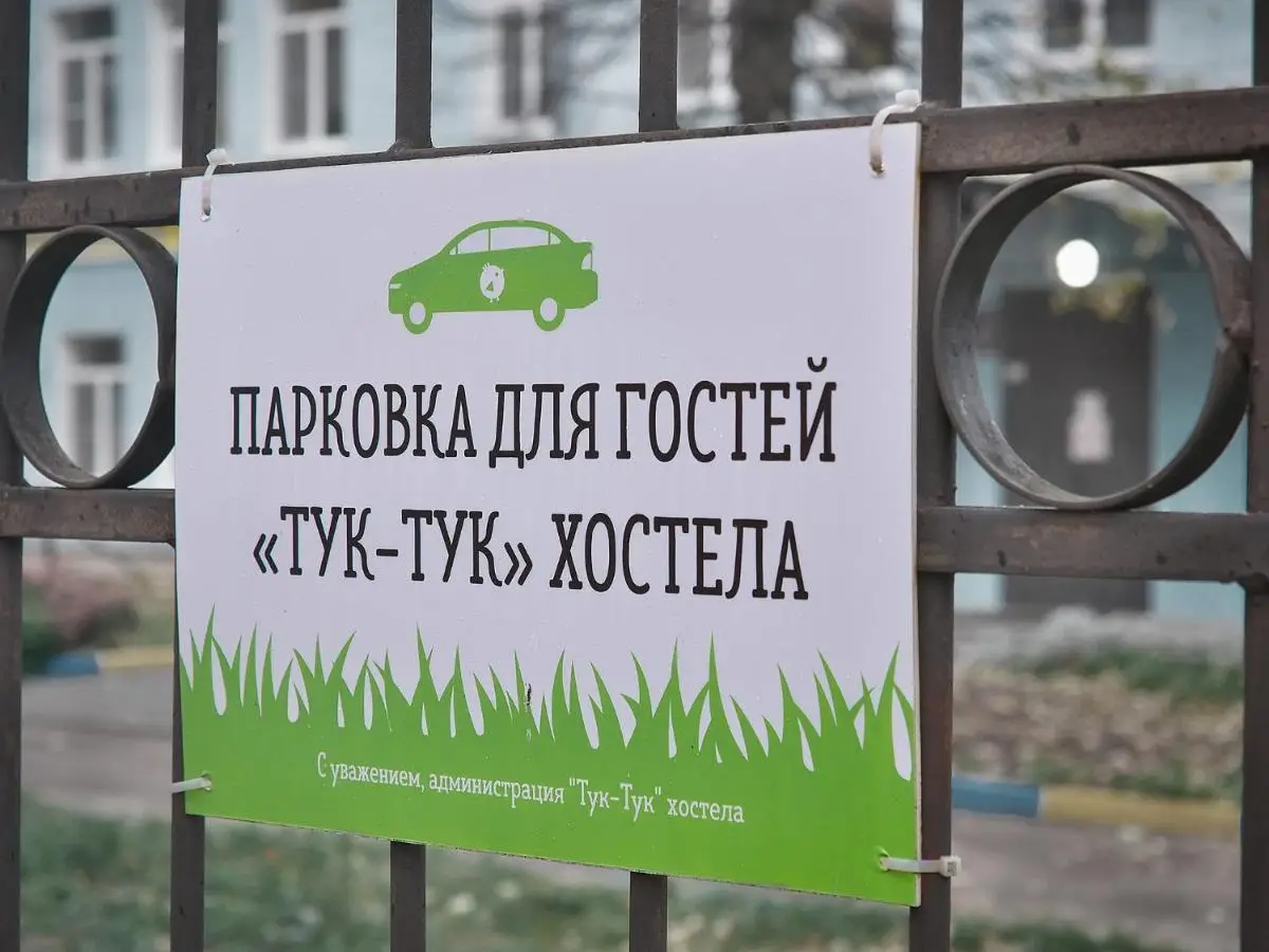 Ярославль: Хостел Тук-тук