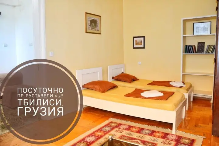 Тбилиси: Rustaveli 36 Apartment