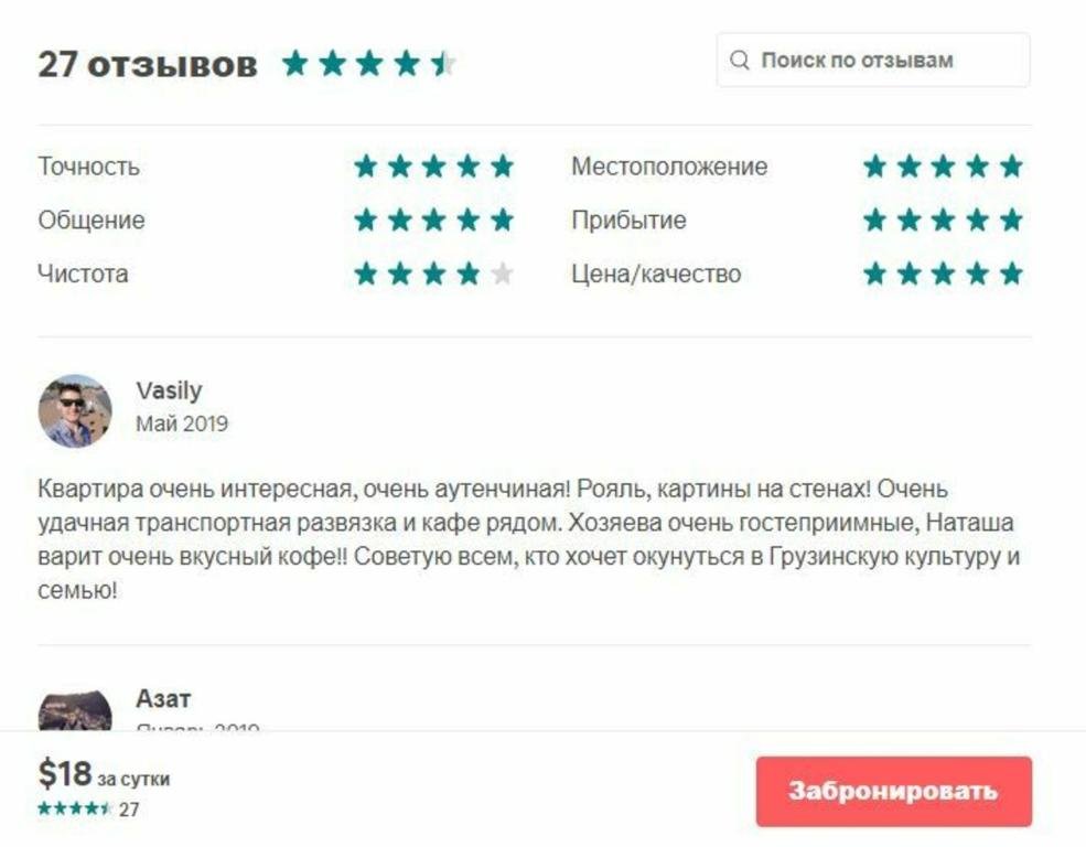 Тбилиси: Homestay N1
