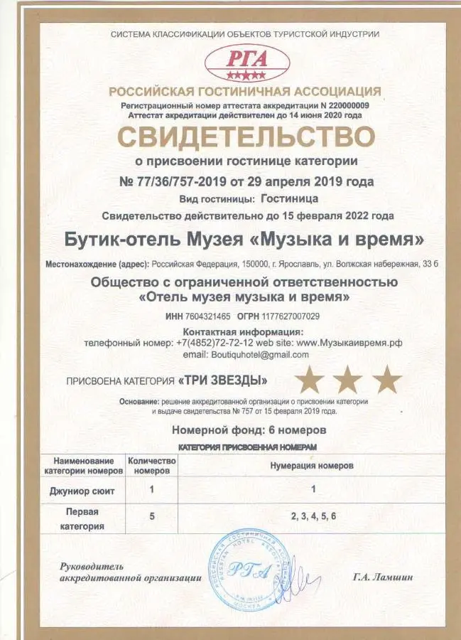 Ярославль: Бутик-Отель Музея Музыка и время