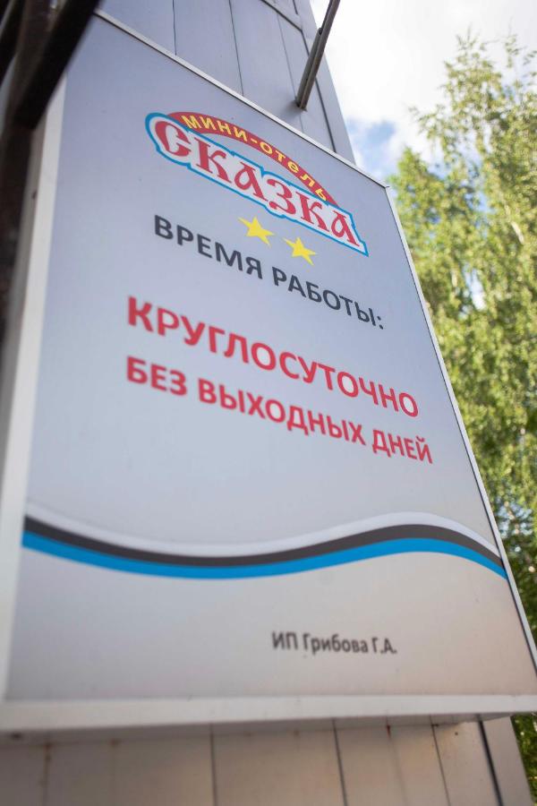 Ярославль: Мини-гостиница Сказка