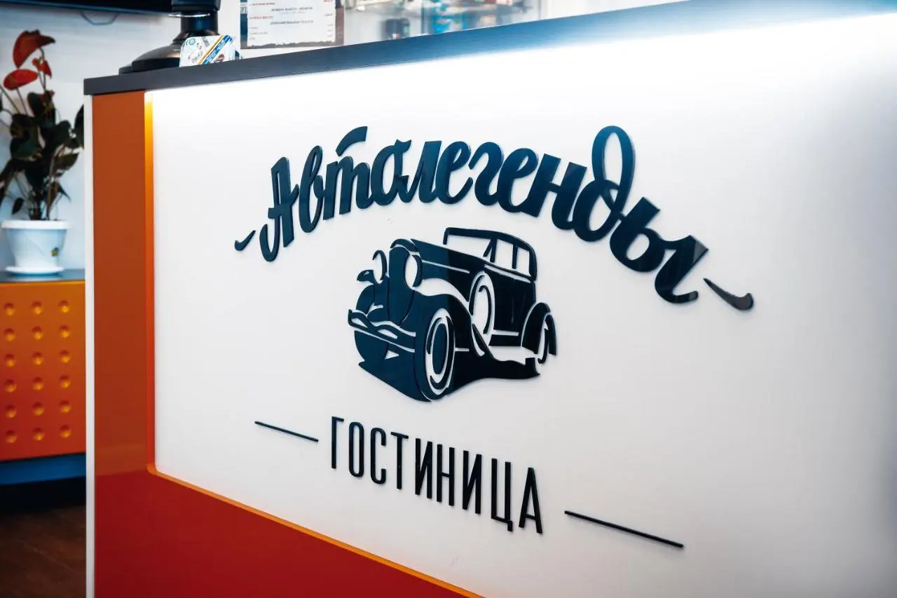 Lyubilki: Гостиница Автолегенды