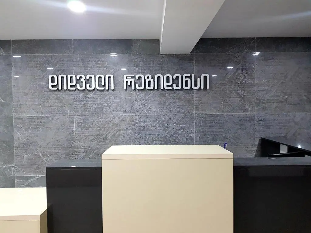 Бакуриани: Didveli Residence in BAKURIANI, E-Block, Apartment #42
