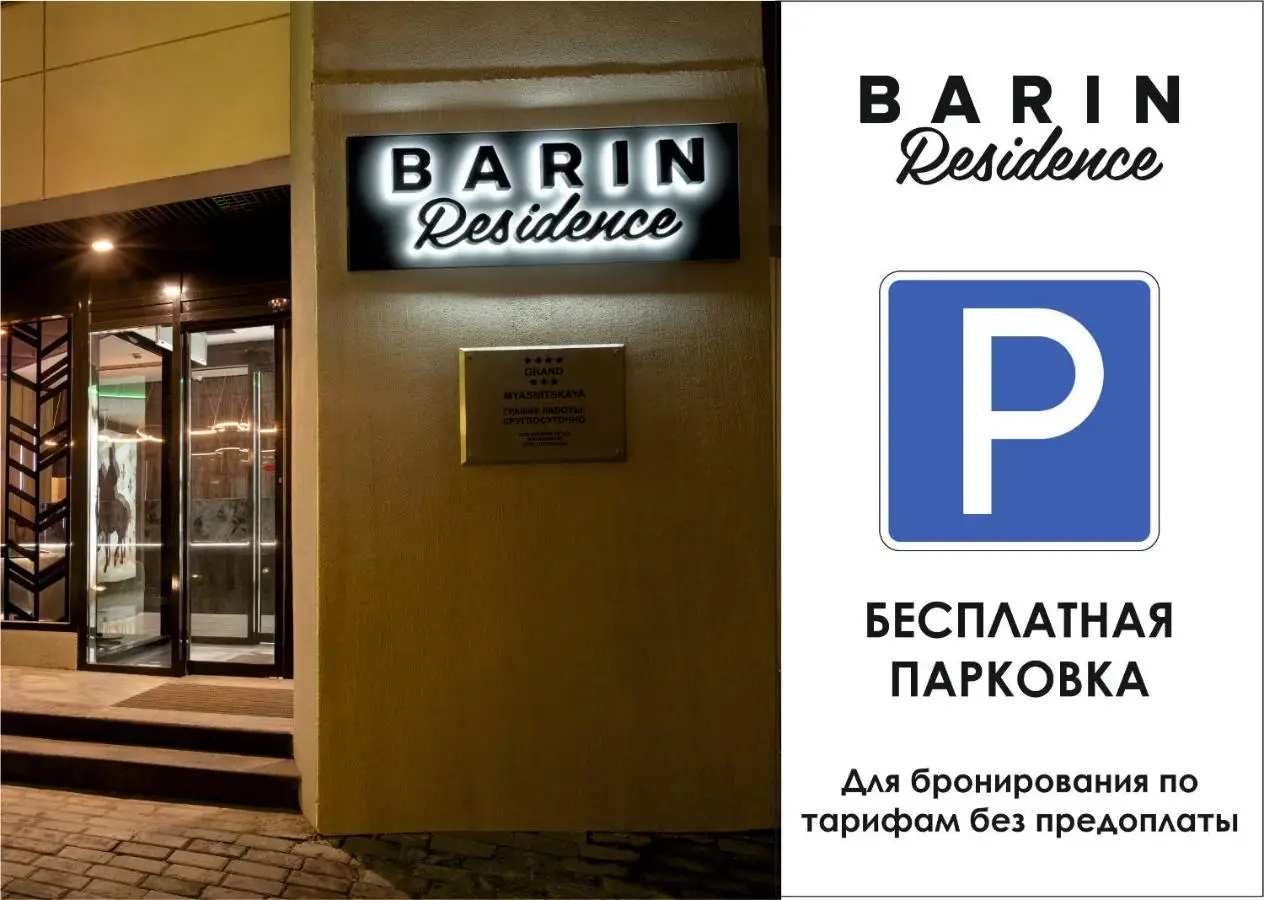 Москва: Отель Barin Residence Мясницкая