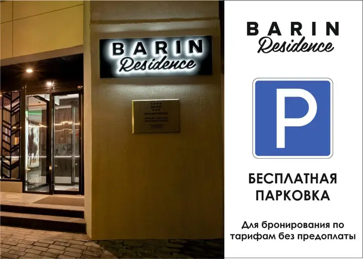Москва: Отель Barin Residence Мясницкая