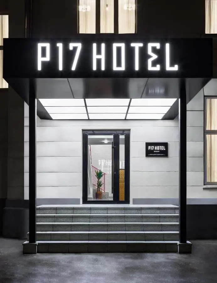 Москва: Бутик-Отель П 17 / P 17 Hotel