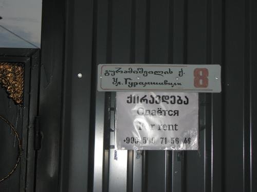 Боржоми: Guja's Guest House