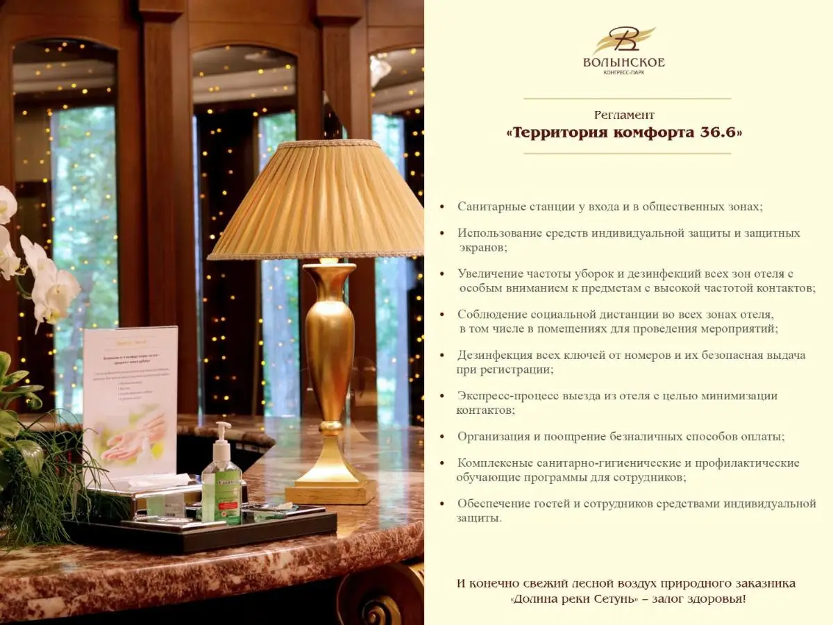 Москва: Отель Волынское Конгресс-Парк