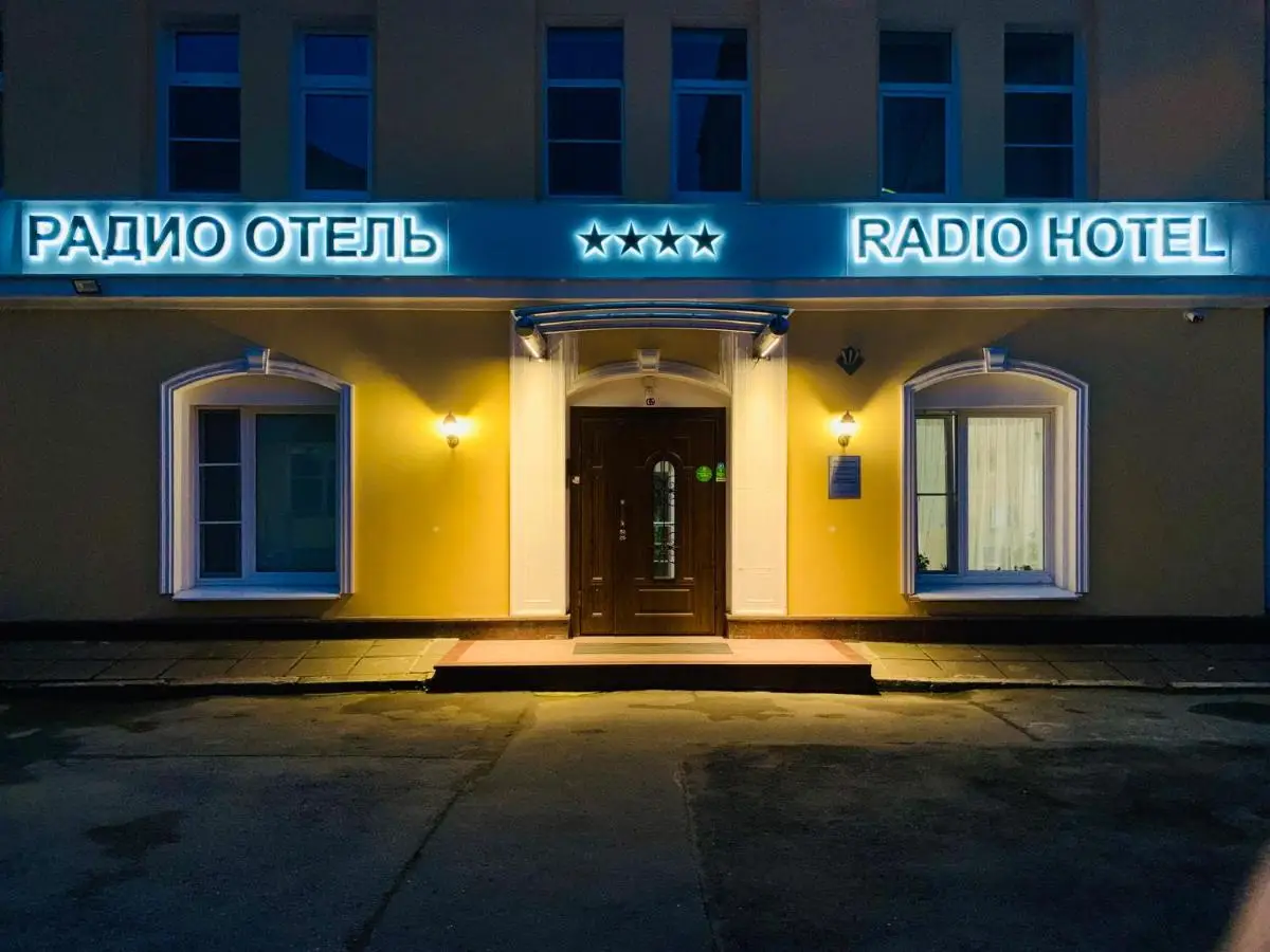 Москва: Отель Радио