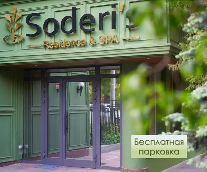 Москва: Soderis Residence & Spa