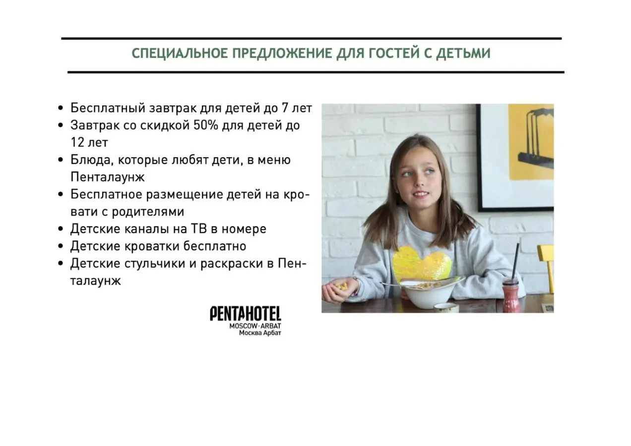 Москва: Отель Pentahotel Moscow Arbat