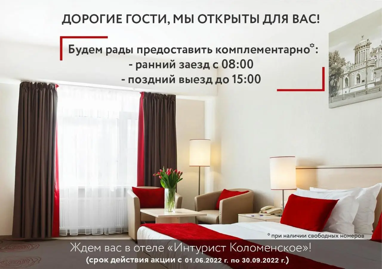 Москва: Отель Интурист Коломенское