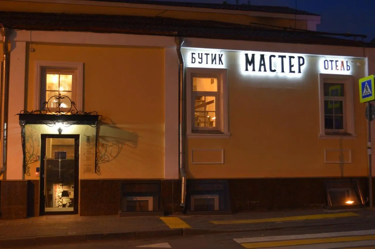 Москва: Бутик-отель Мастер