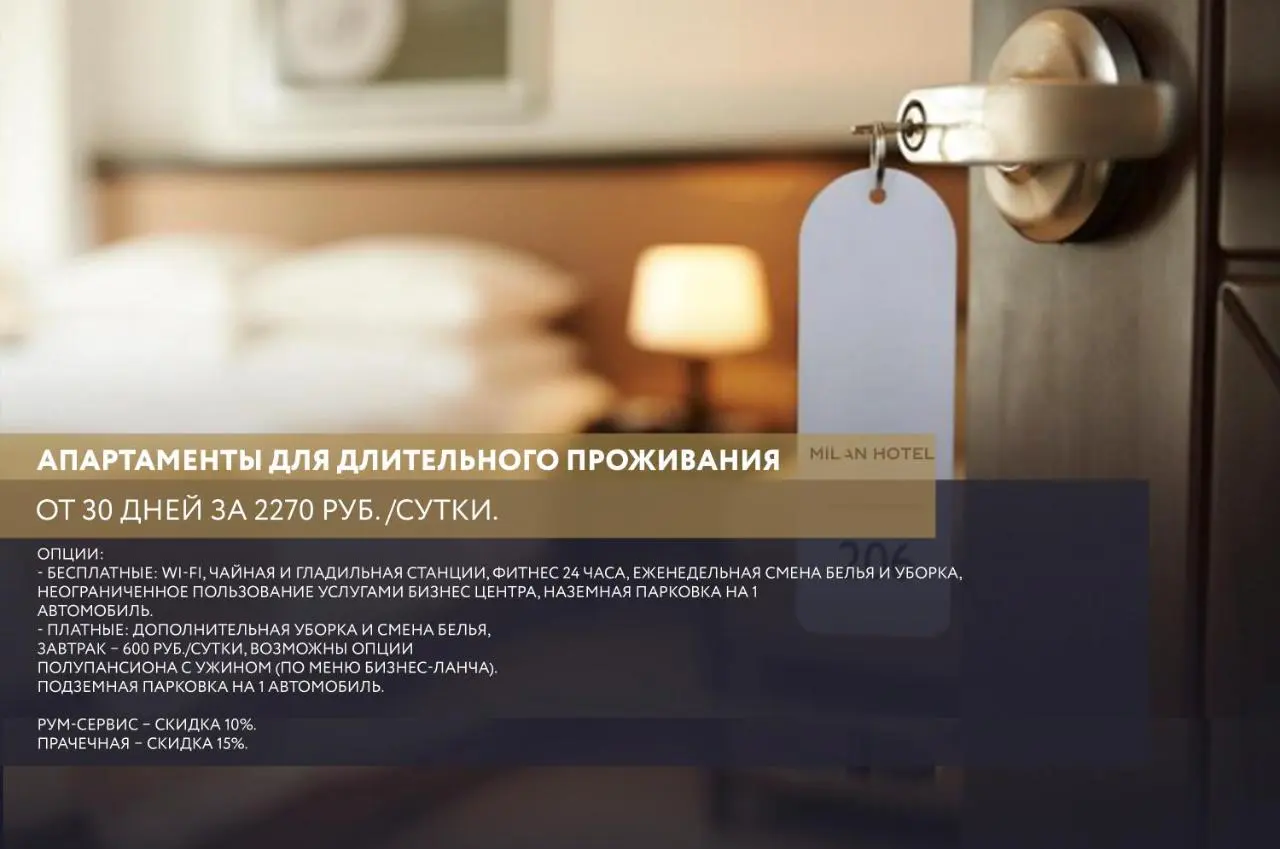Москва: Отель Милан