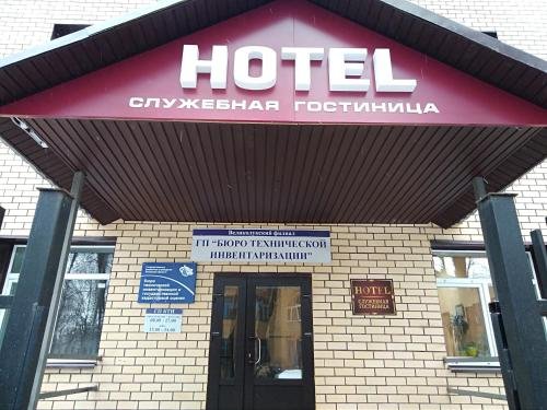 Великие Луки: Sluzhebnaya Gostinitsa