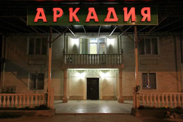 Джубга: Arkadiya