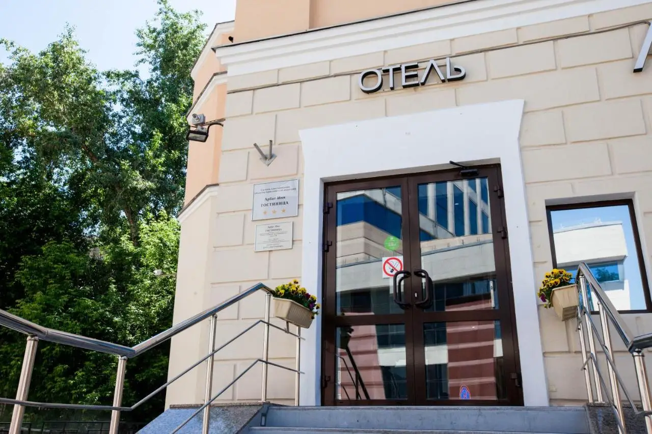 Москва: Отель Arbat Inn