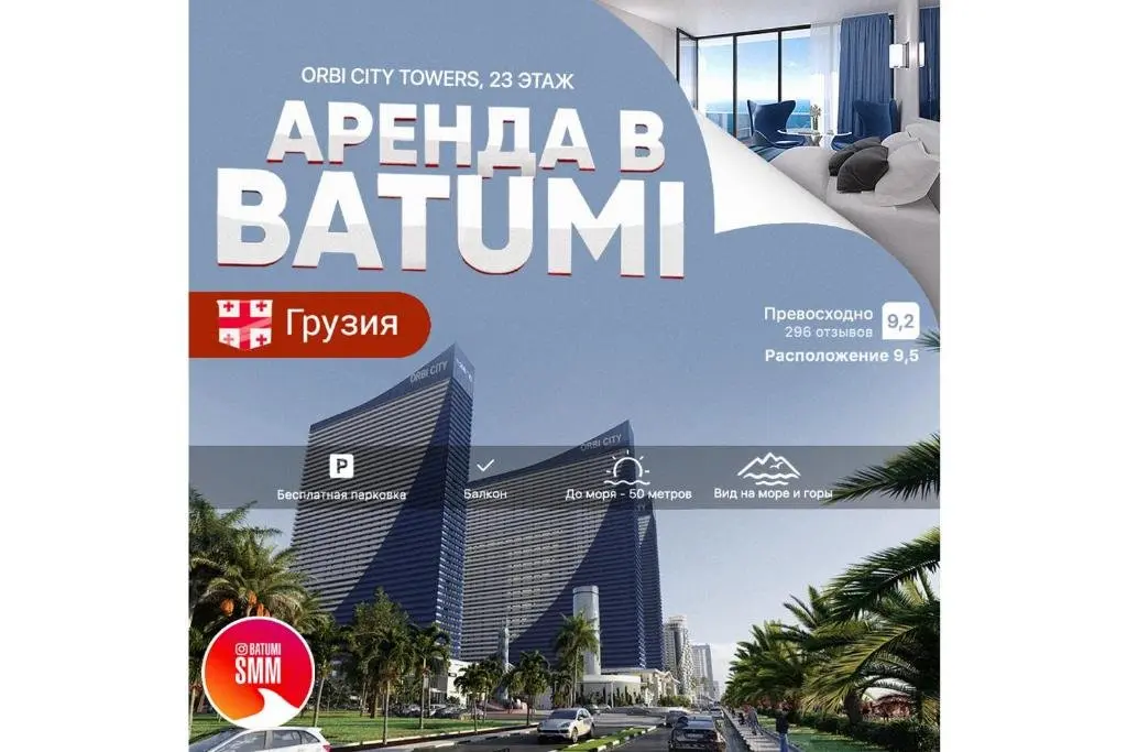 Батуми: Orbi City Орби Сити 2356