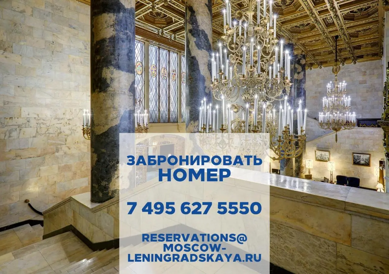 Москва: Хилтон Москва Ленинградская