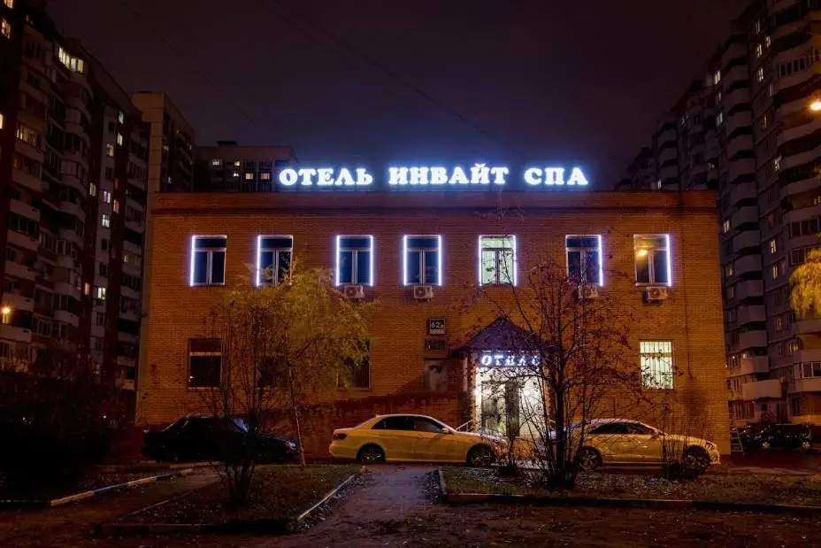 Москва: Отель Инвайт СПА