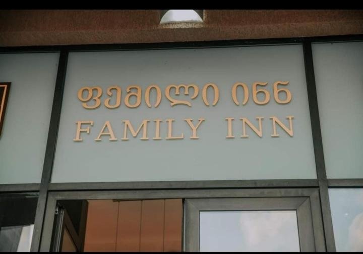 Батуми: Family Inn Gonio - Apt 7