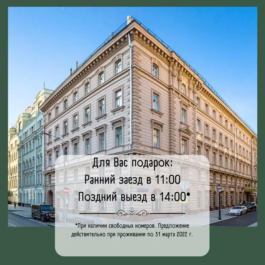 Москва: Гостиница Будапешт
