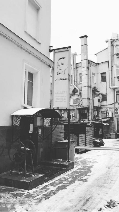 Москва: Арт бутик-отель Отокомае