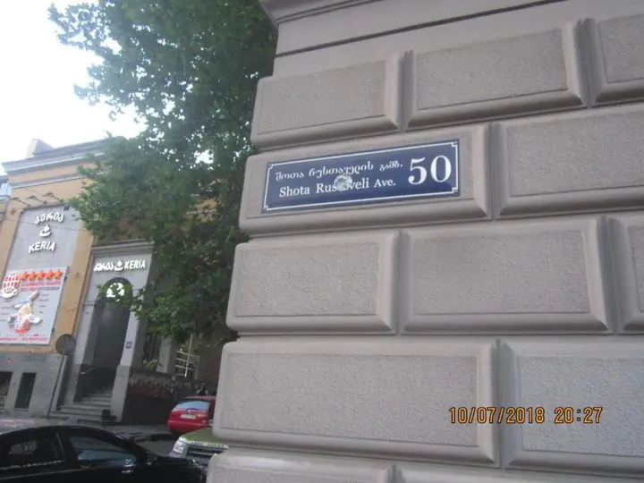 Тбилиси: Rustaveli Avenue ZEMELI