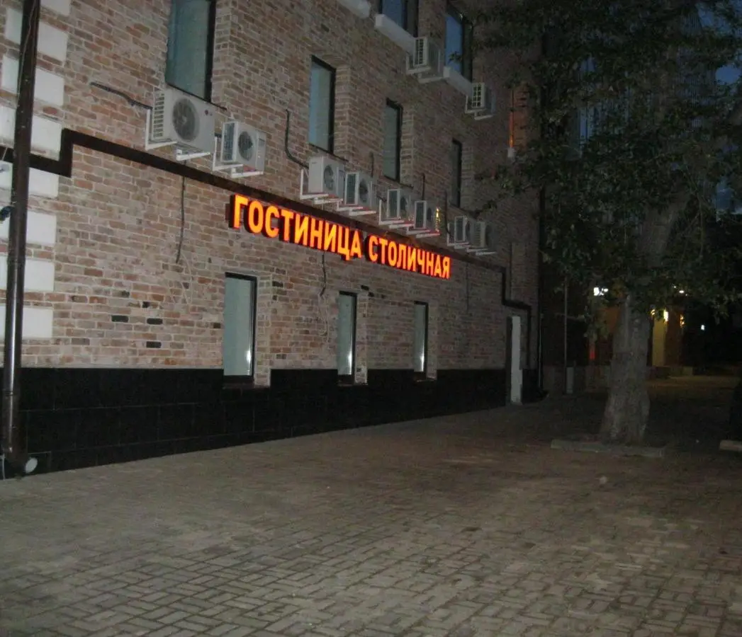 Москва: Гостиница Столичная