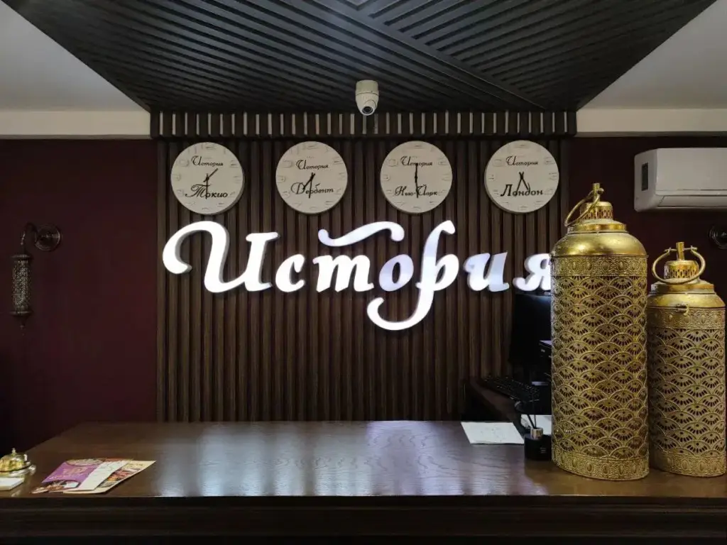 Дербент: Отель История