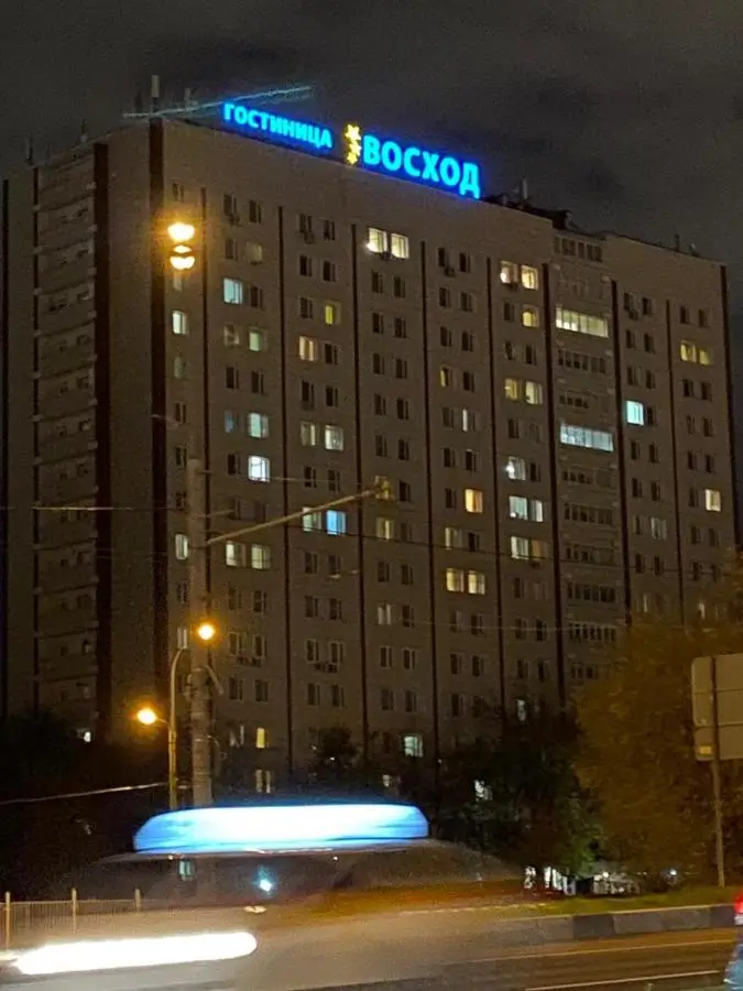 Москва: Отель Ваш Восход