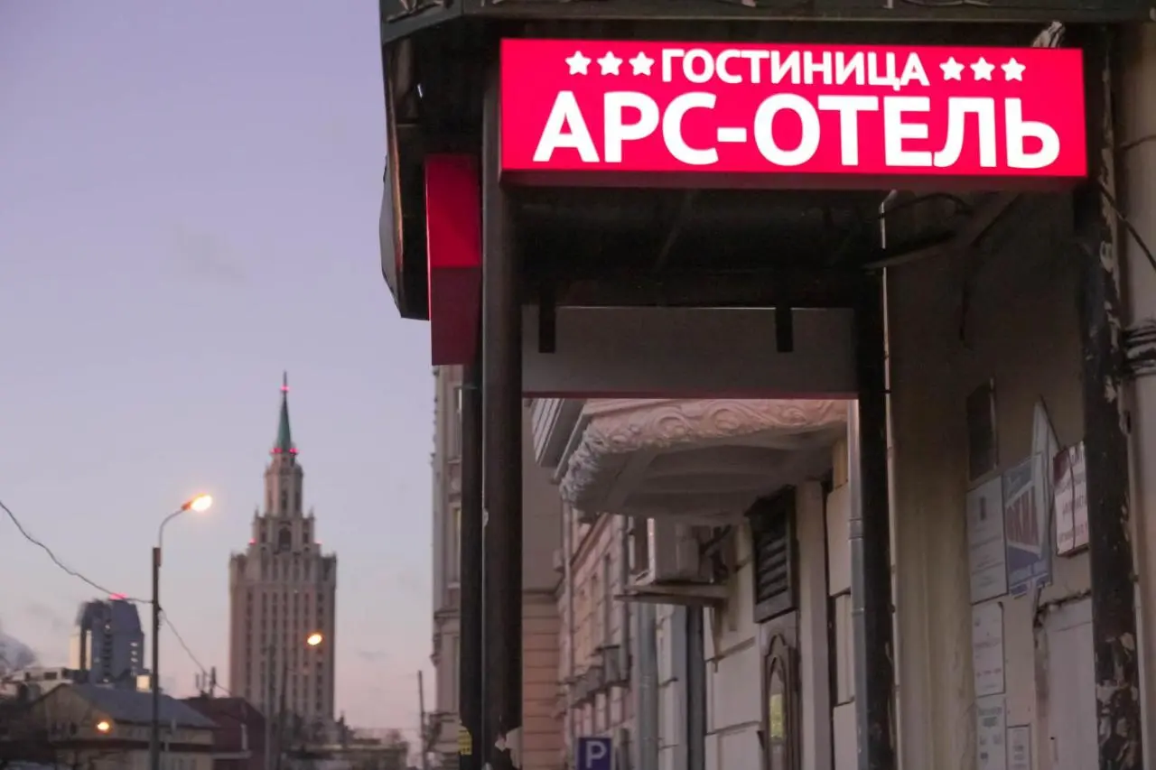 Москва: Арс Отель на Красных Воротах