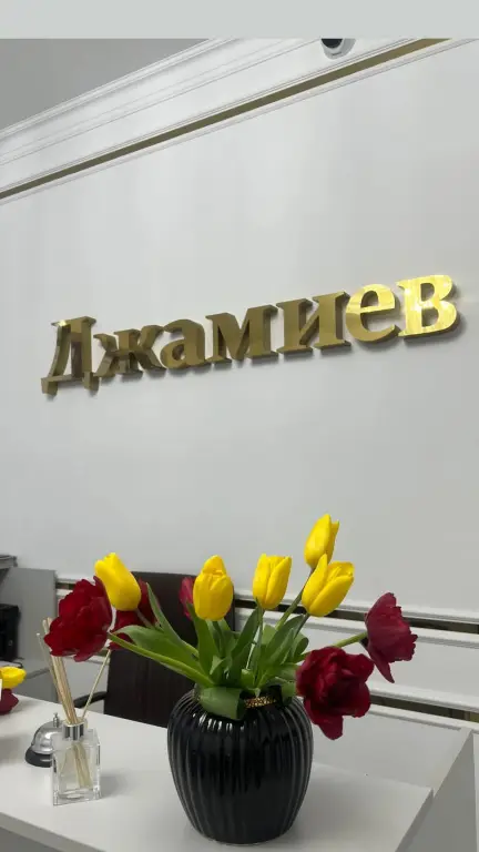 Отель Джамиев — фото 1