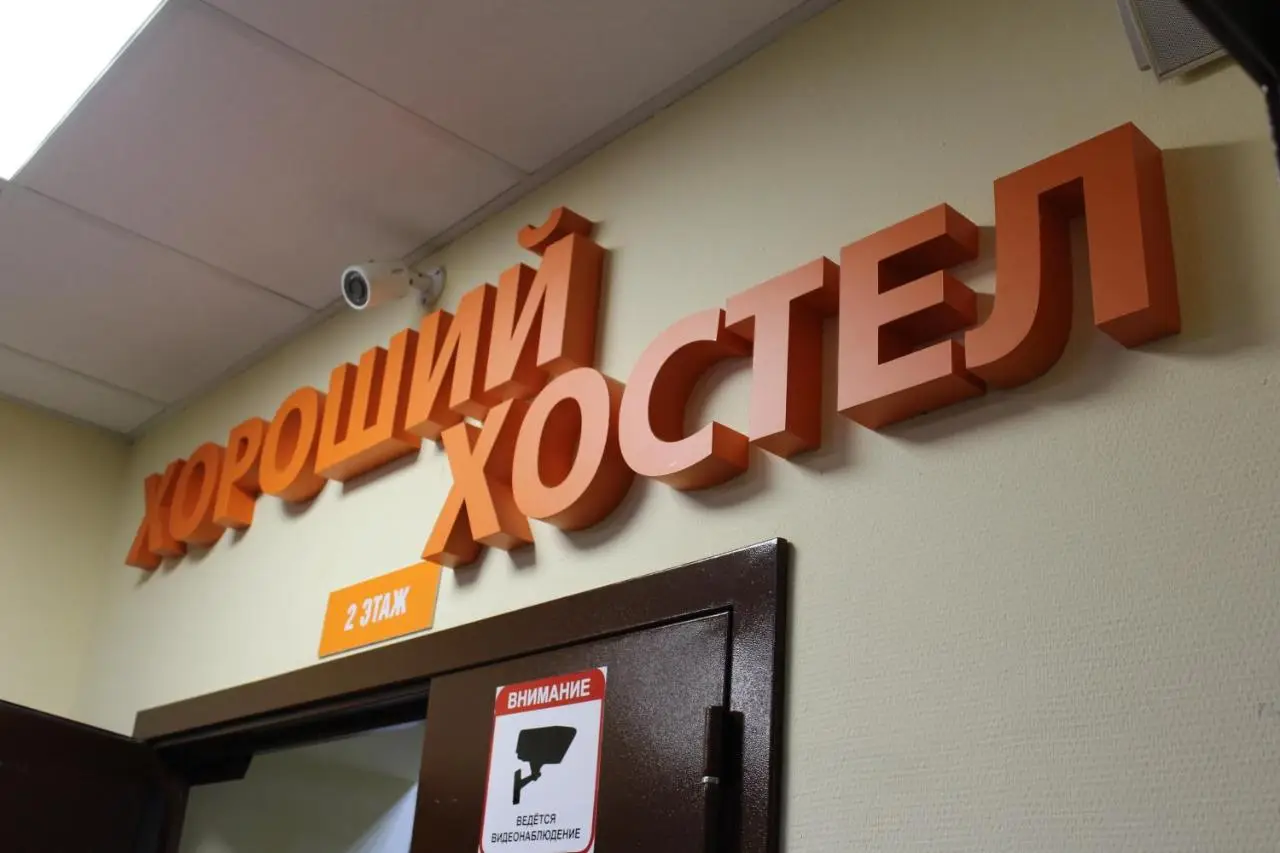Москва: Хороший Хостел
