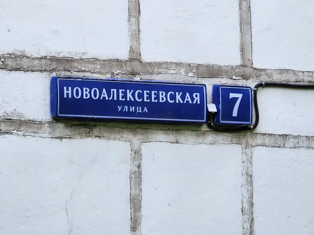 Москва: Квартира на  Новоалексеевской 7