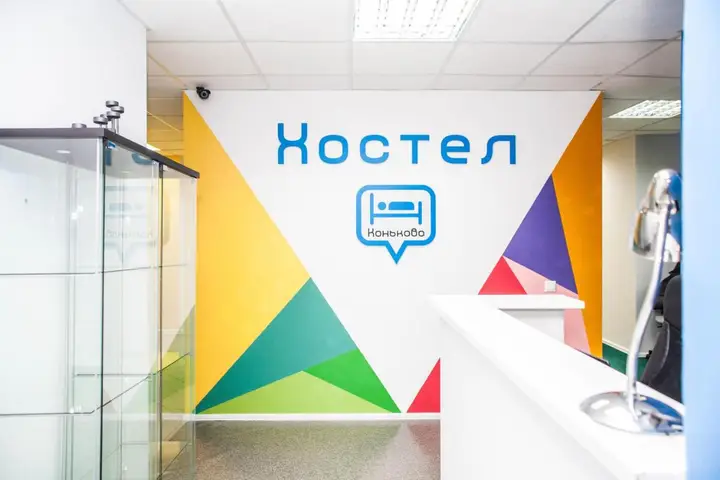 Москва: Konkovo Hostel