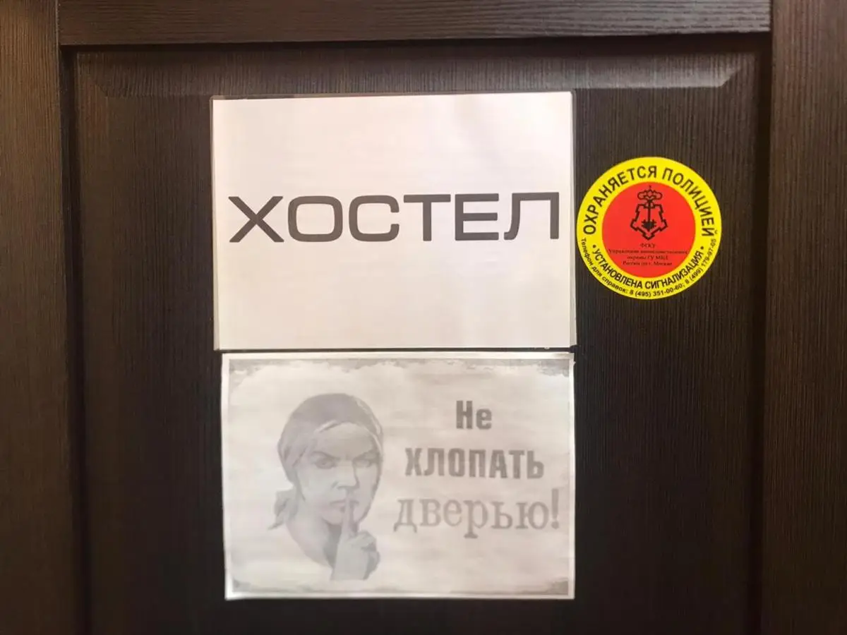 Москва: Хостел в Текстильщиках Weekendsleep