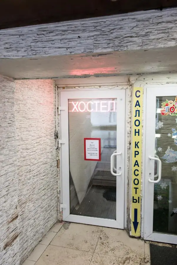 Москва: Хостел VIP корпус 2