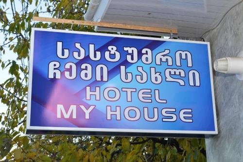 Ахалцихе: My House