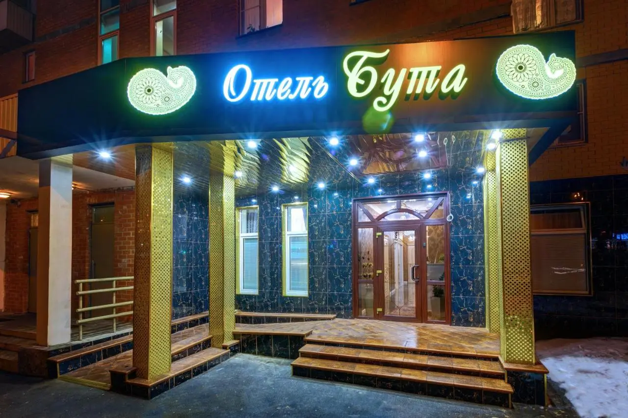 Москва: Buta Hotel