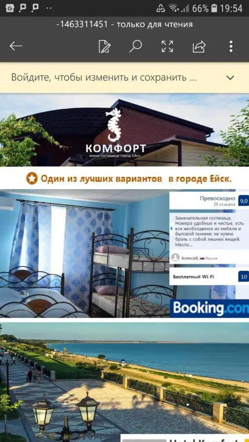 Ейск: Hotel Komfort