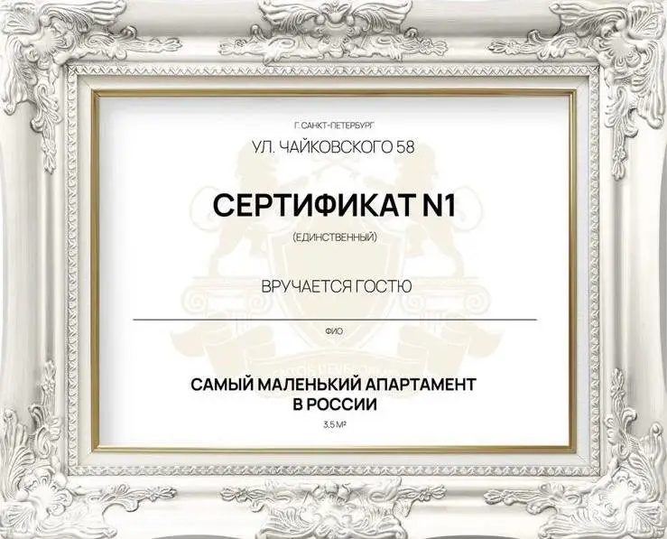 Санкт-Петербург: Апартамент Самый Маленький в России