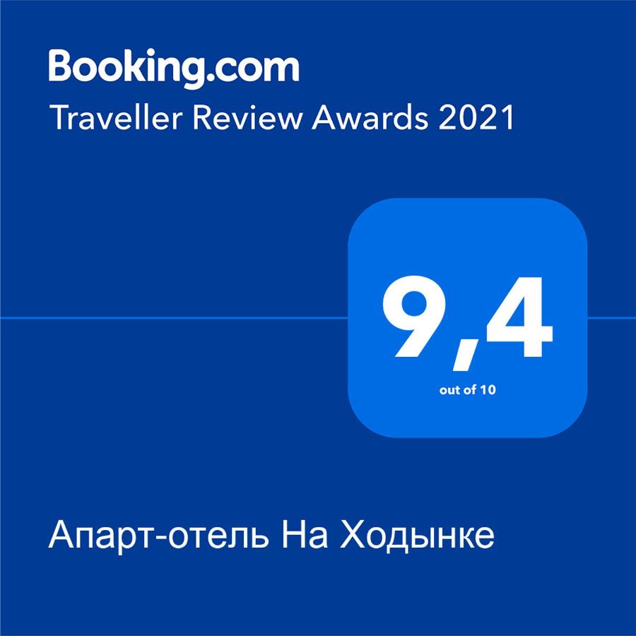 Москва: Апарт-Отель На Ходынке