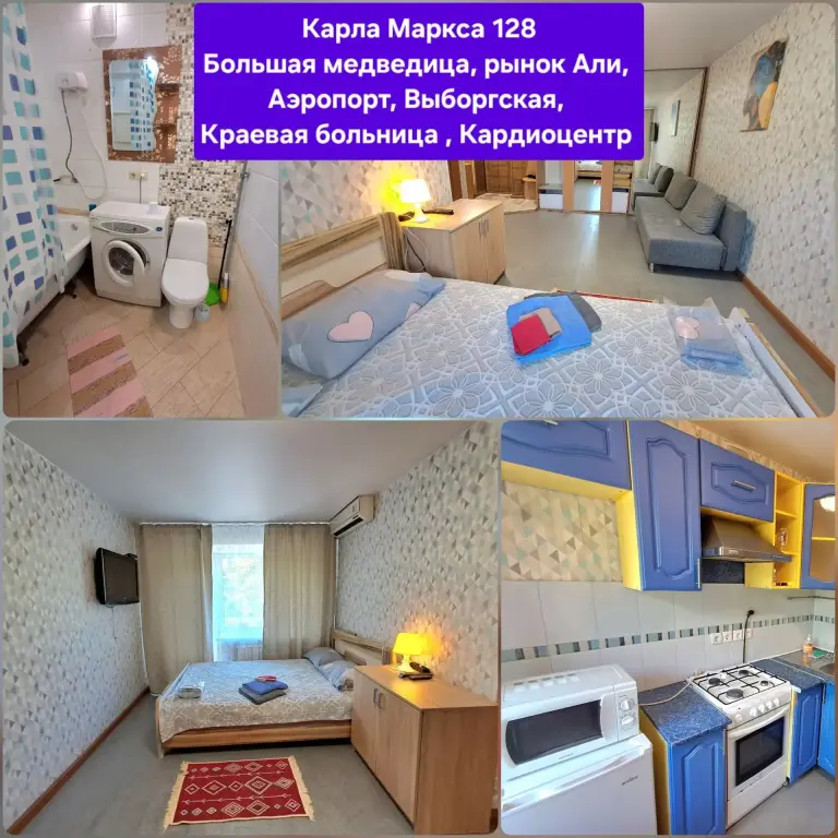 Хабаровск: Апартаменты на Карла Маркса 128