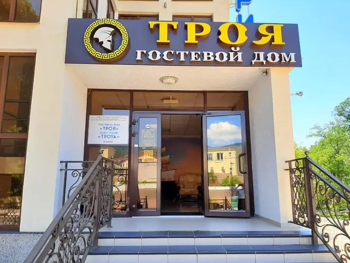Кабардинка: ТРОЯ