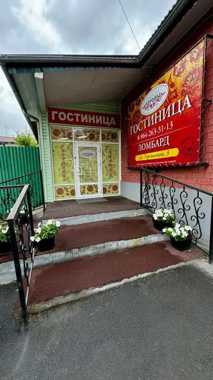 Иркутск: Мини-отель Хоромы