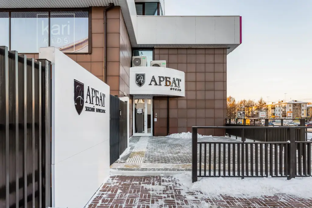 Апарт-отель Арбат — фото 1