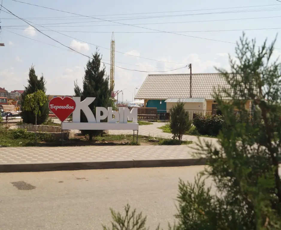 Береговое (Феодосия): Гостевой дом Лазурит