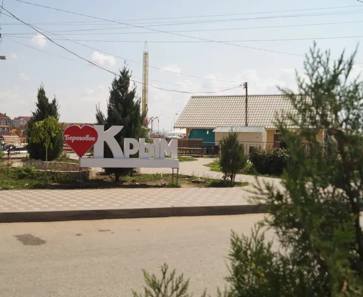 Береговое (Феодосия): Гостевой дом Лазурит